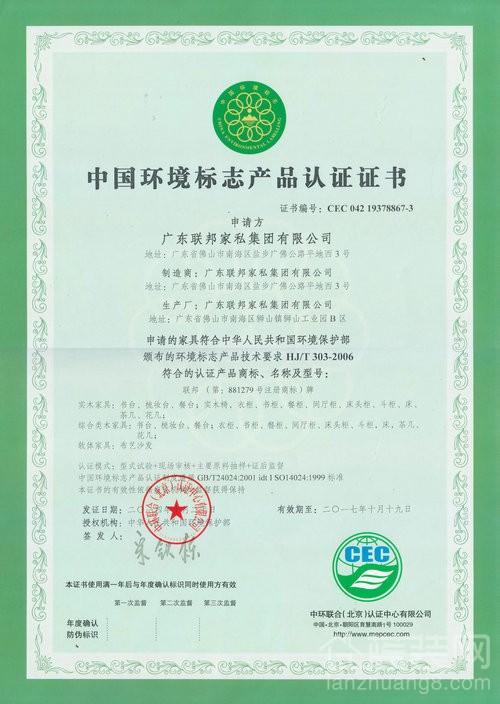 联邦家私喜获中国环境标志产品认证_品牌解码_蓝装资讯网